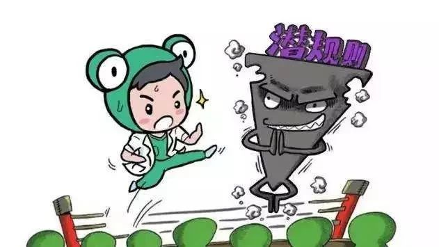 科研服務中的潛規則