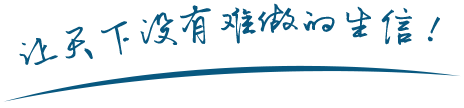 讓天下沒有難做的生信